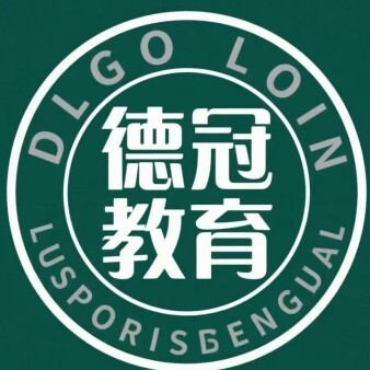 三明德冠教育